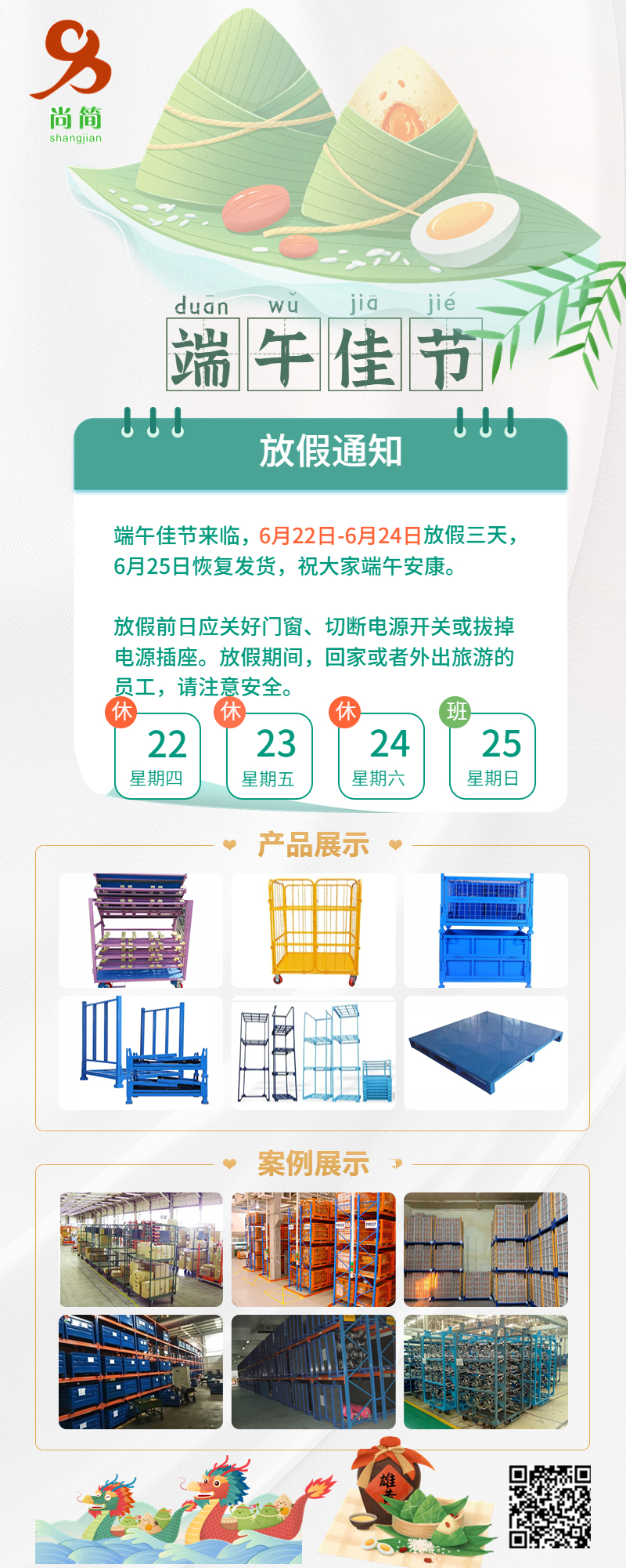 2023年尚简物流仓储设备放假通知